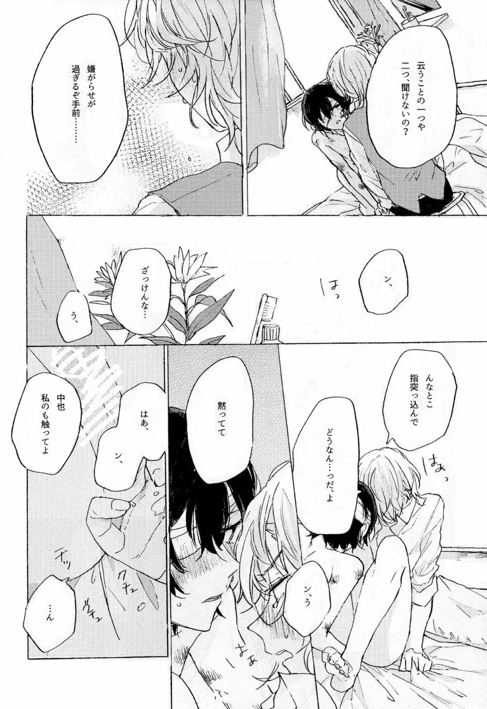 隠しごと、ふたつ Page.38