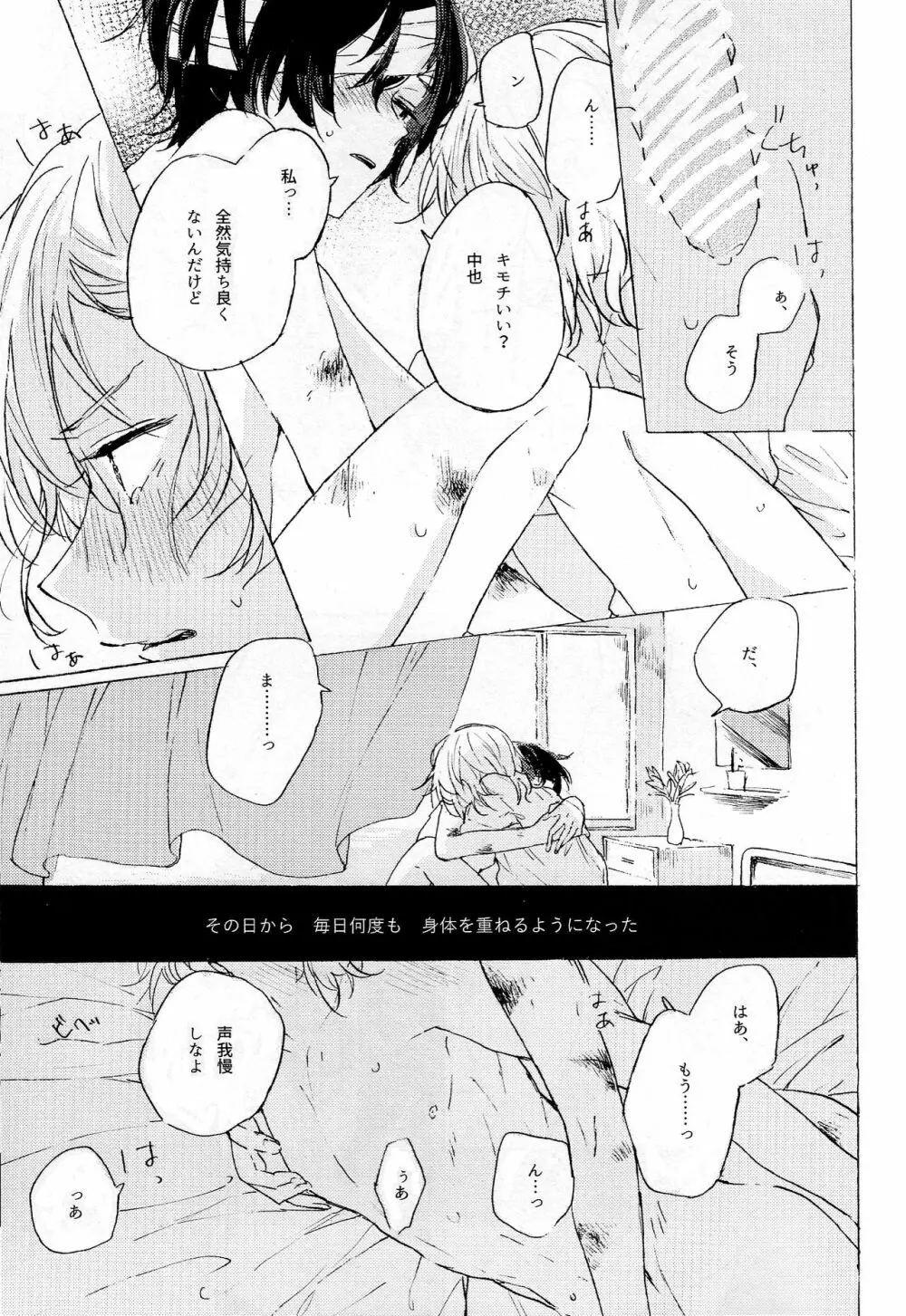 隠しごと、ふたつ Page.39