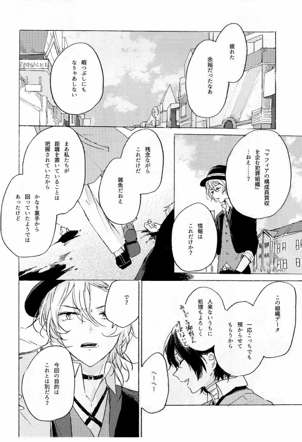 隠しごと、ふたつ Page.44