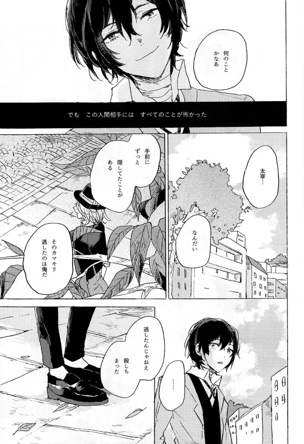 隠しごと、ふたつ Page.47