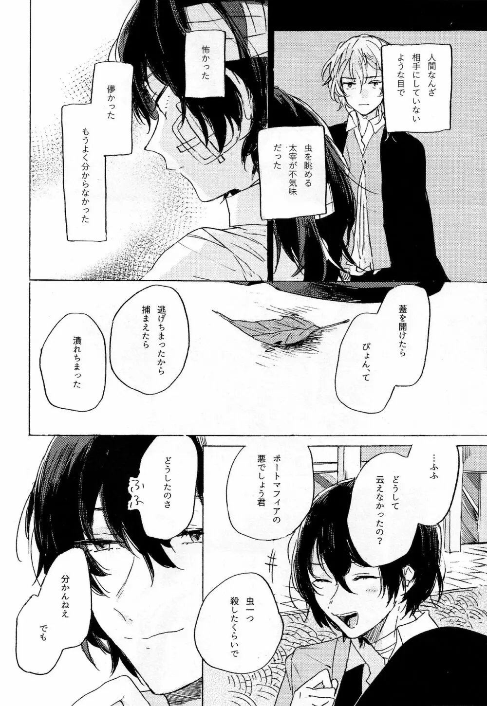 隠しごと、ふたつ Page.48