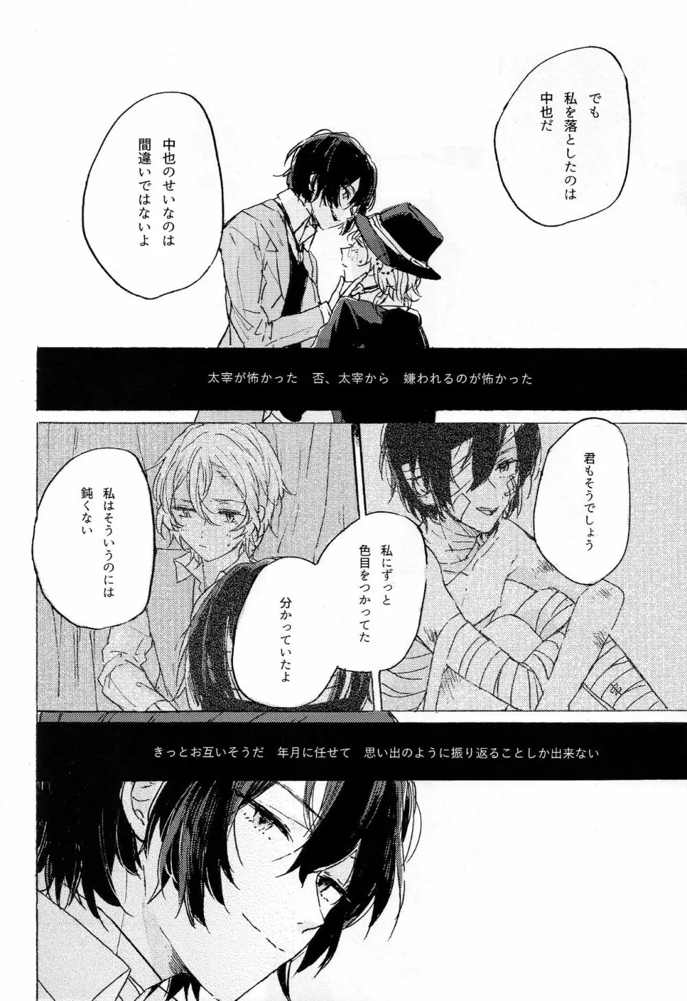 隠しごと、ふたつ Page.54