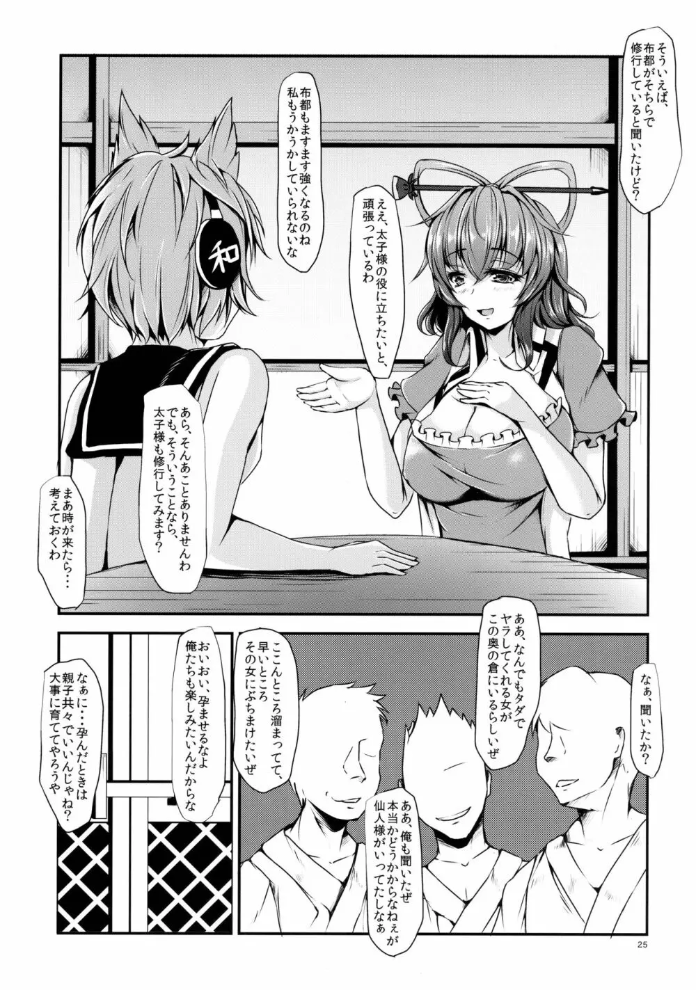 悦ノ澱 第二章 物部布都、エッチな修行頑張る! Page.27