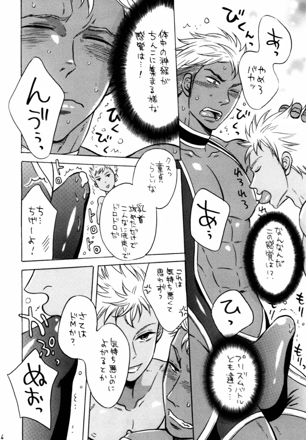 KING OF VIRGIN Page.16