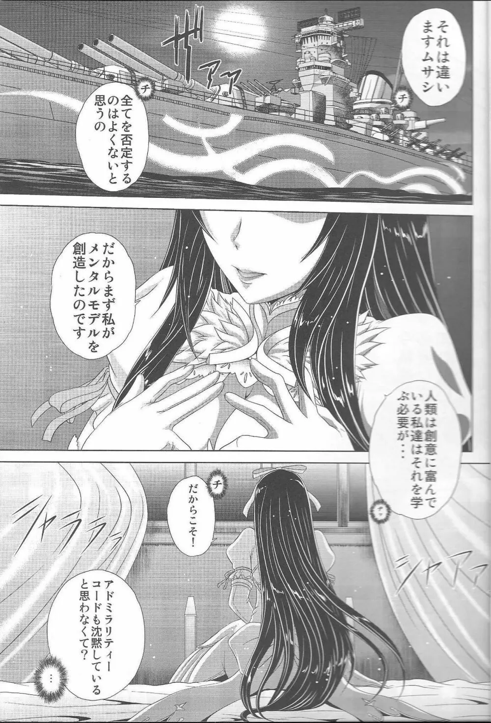 総旗艦通信 Page.2