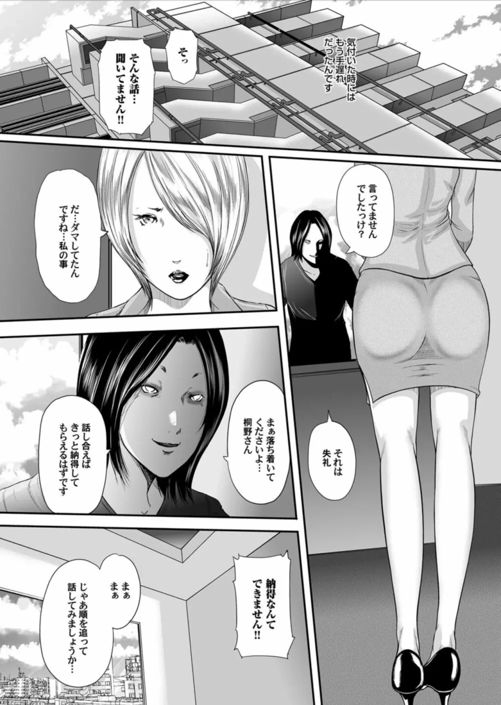 いかにして母は女を解放したか 第0話 Page.2