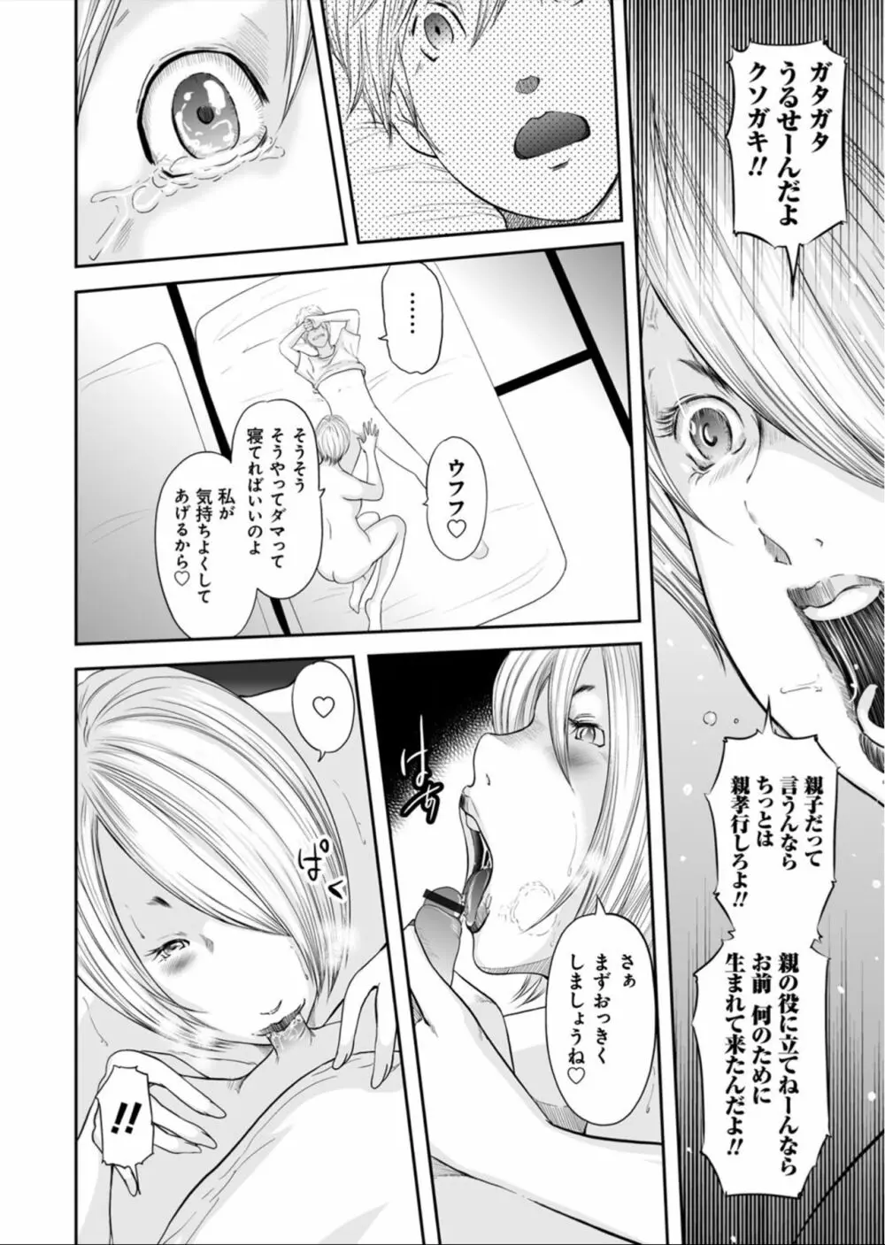 いかにして母は女を解放したか 第0話 Page.32