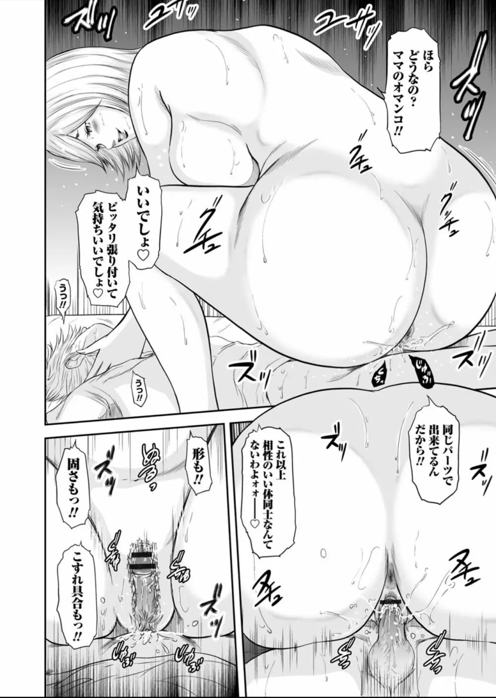 いかにして母は女を解放したか 第0話 Page.36