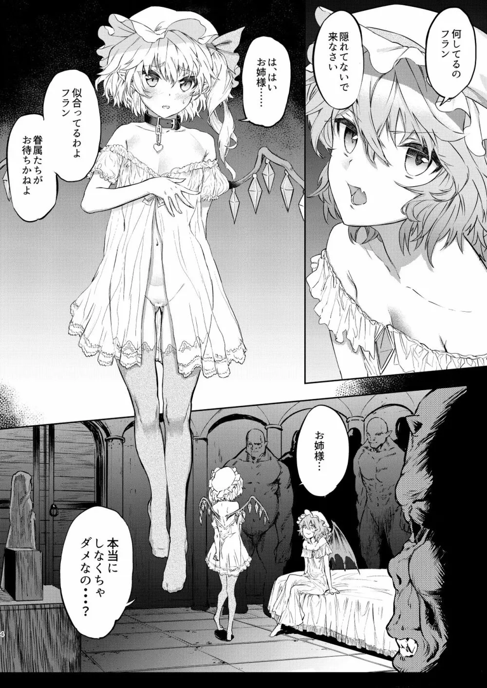 姉は躾の為に妹を男どもに嬲らせる Page.4