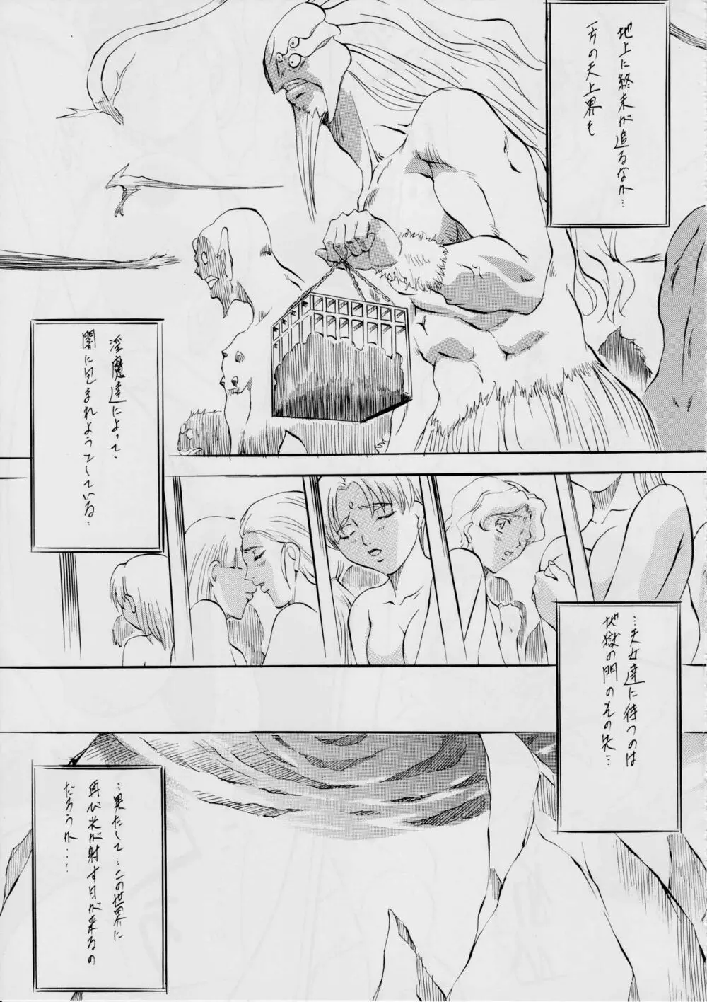 AI&MAI ~インフェルノ編~ Page.83