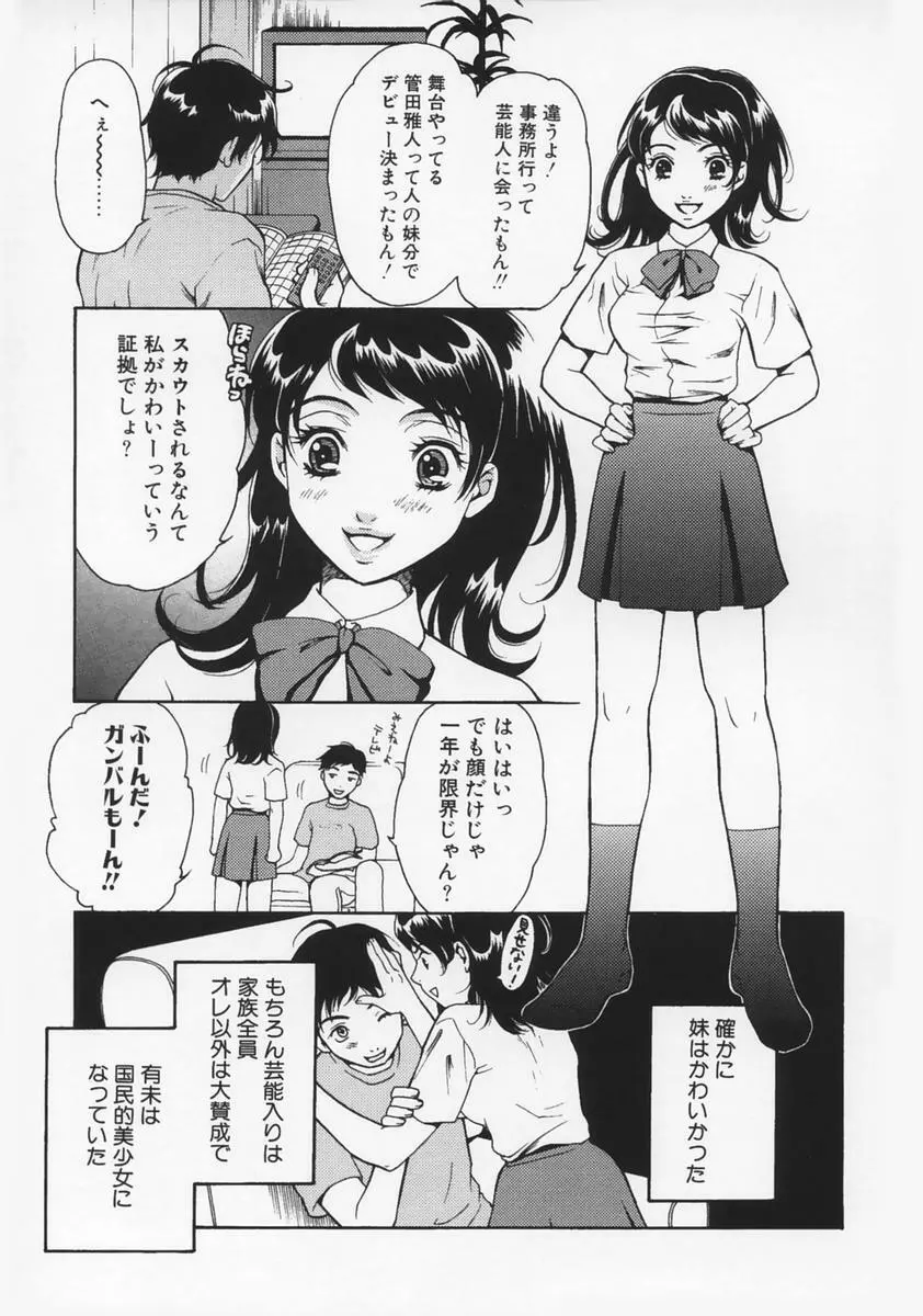 恋愛マニア Page.101