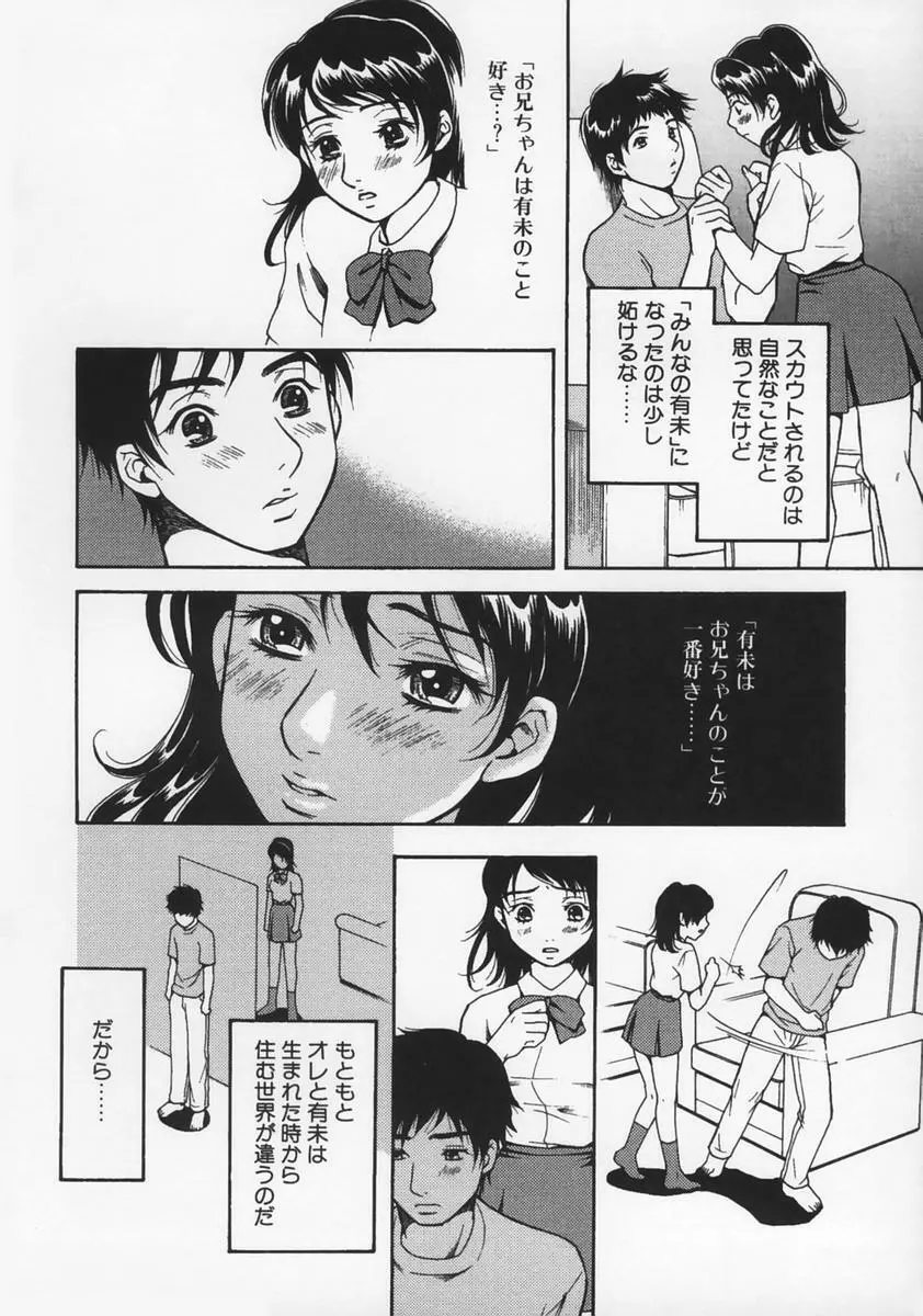恋愛マニア Page.102