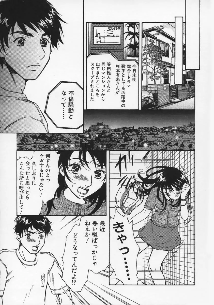 恋愛マニア Page.103