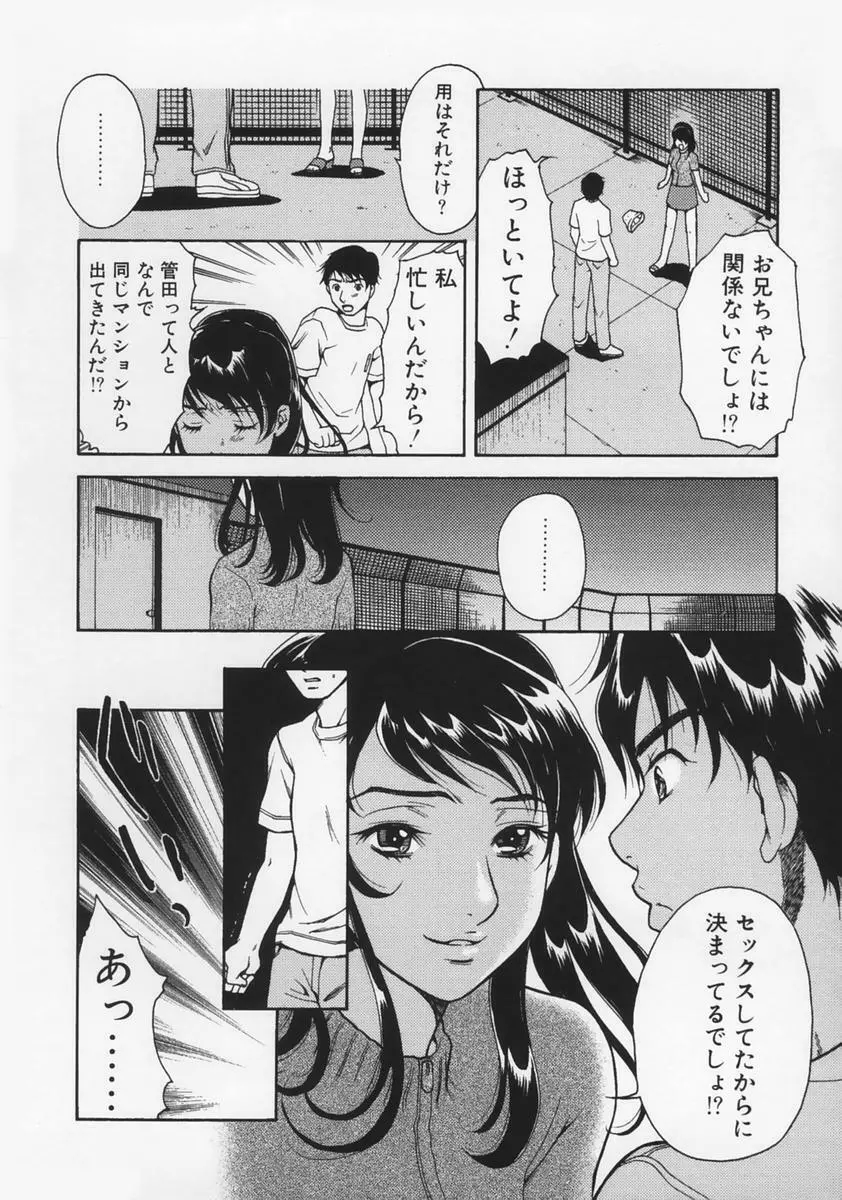 恋愛マニア Page.104