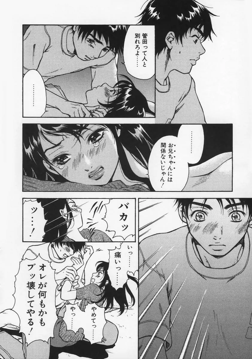 恋愛マニア Page.106