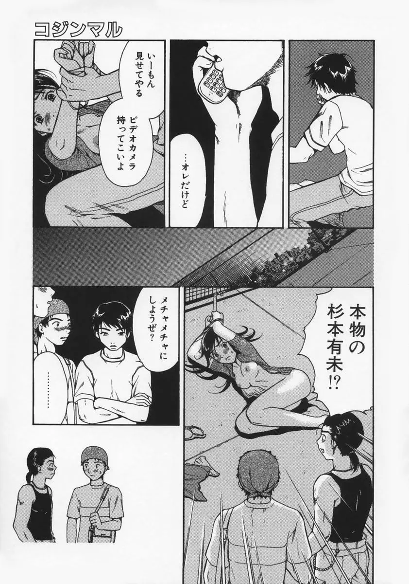 恋愛マニア Page.107