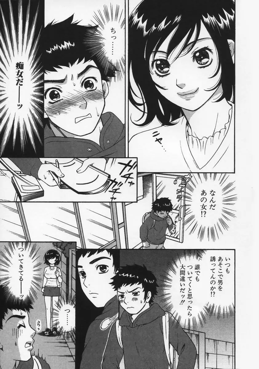 恋愛マニア Page.11
