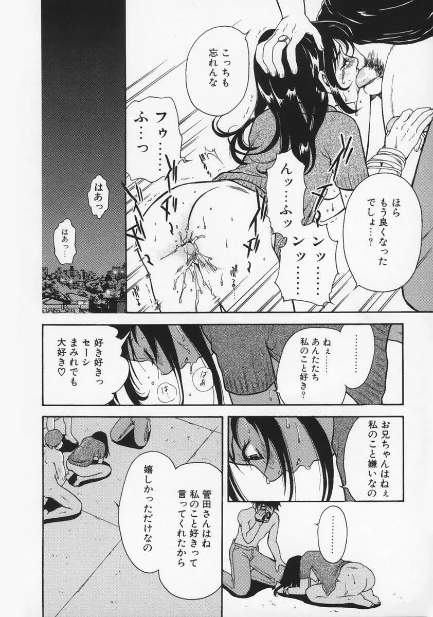 恋愛マニア Page.112