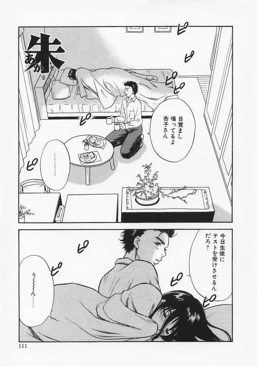 恋愛マニア Page.115