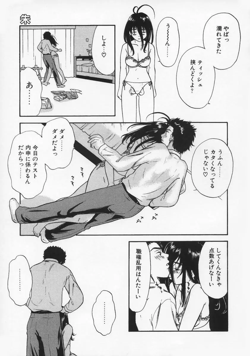 恋愛マニア Page.119