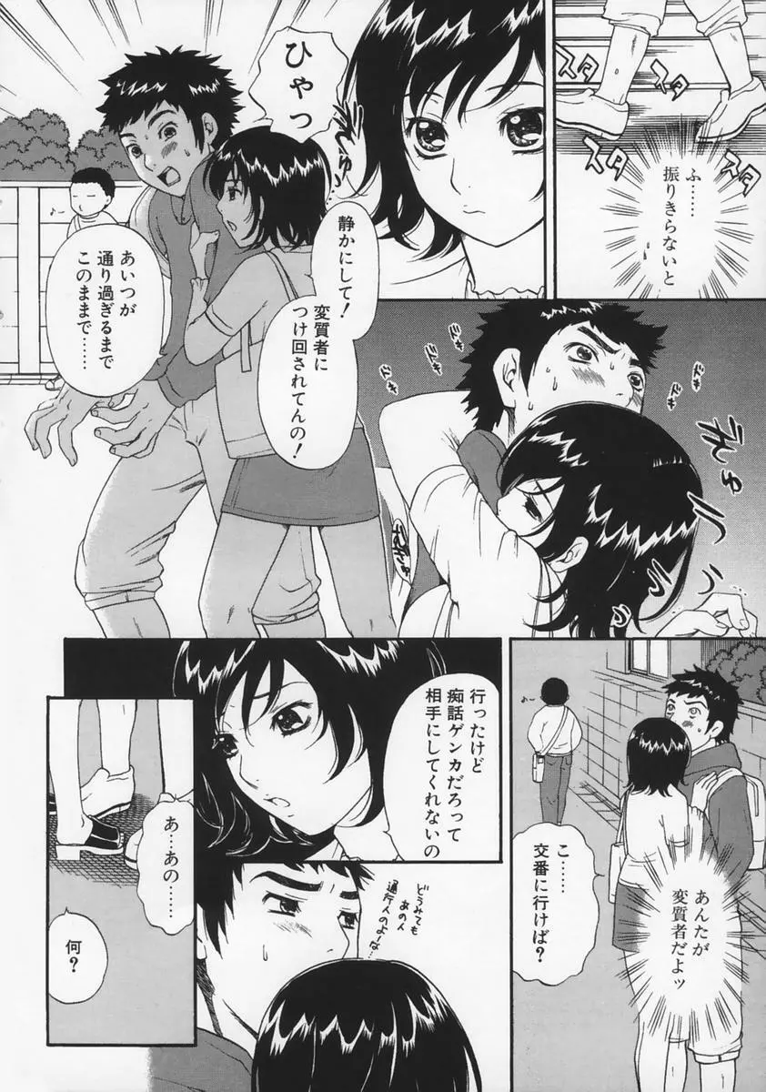 恋愛マニア Page.12
