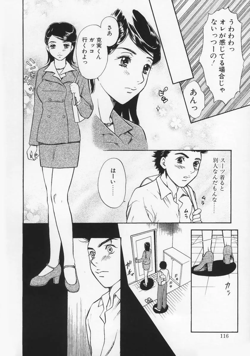 恋愛マニア Page.120