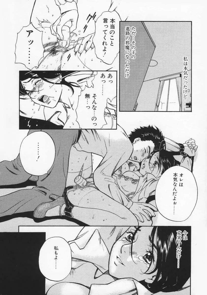 恋愛マニア Page.124