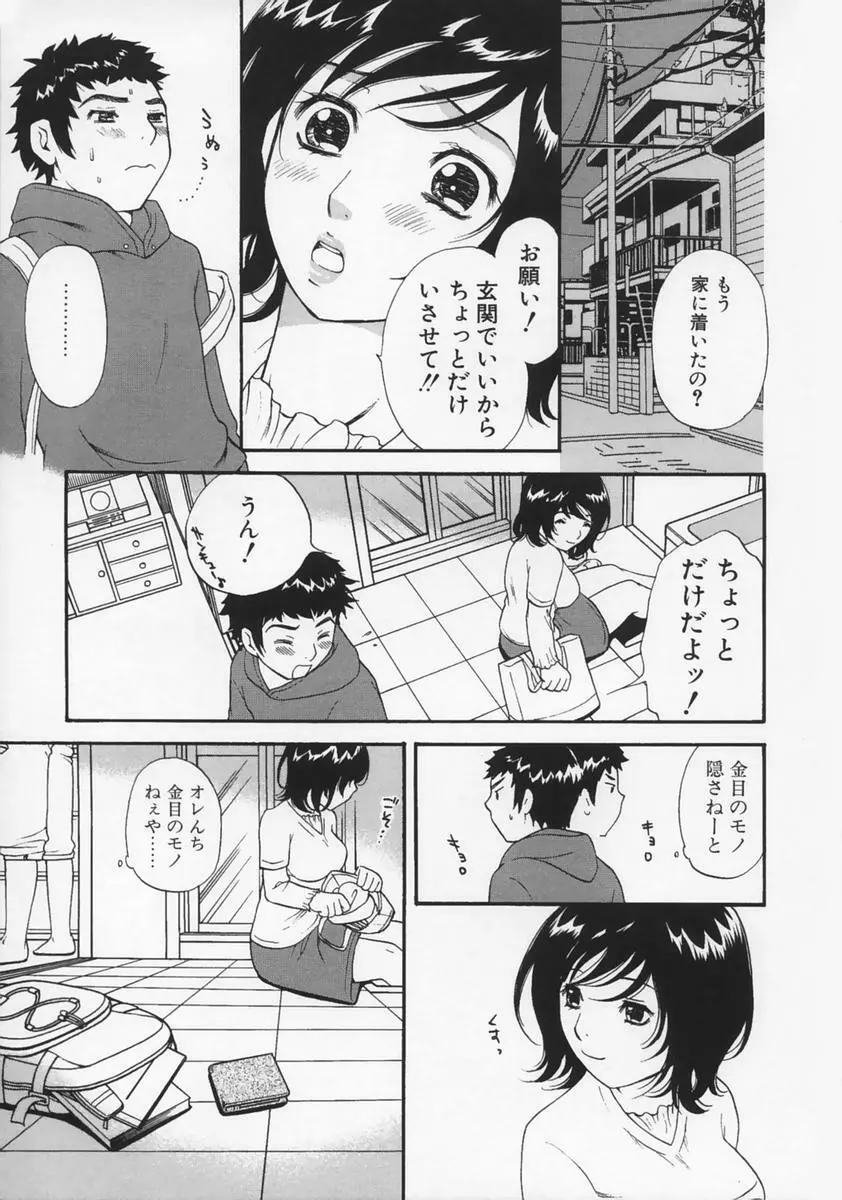 恋愛マニア Page.13