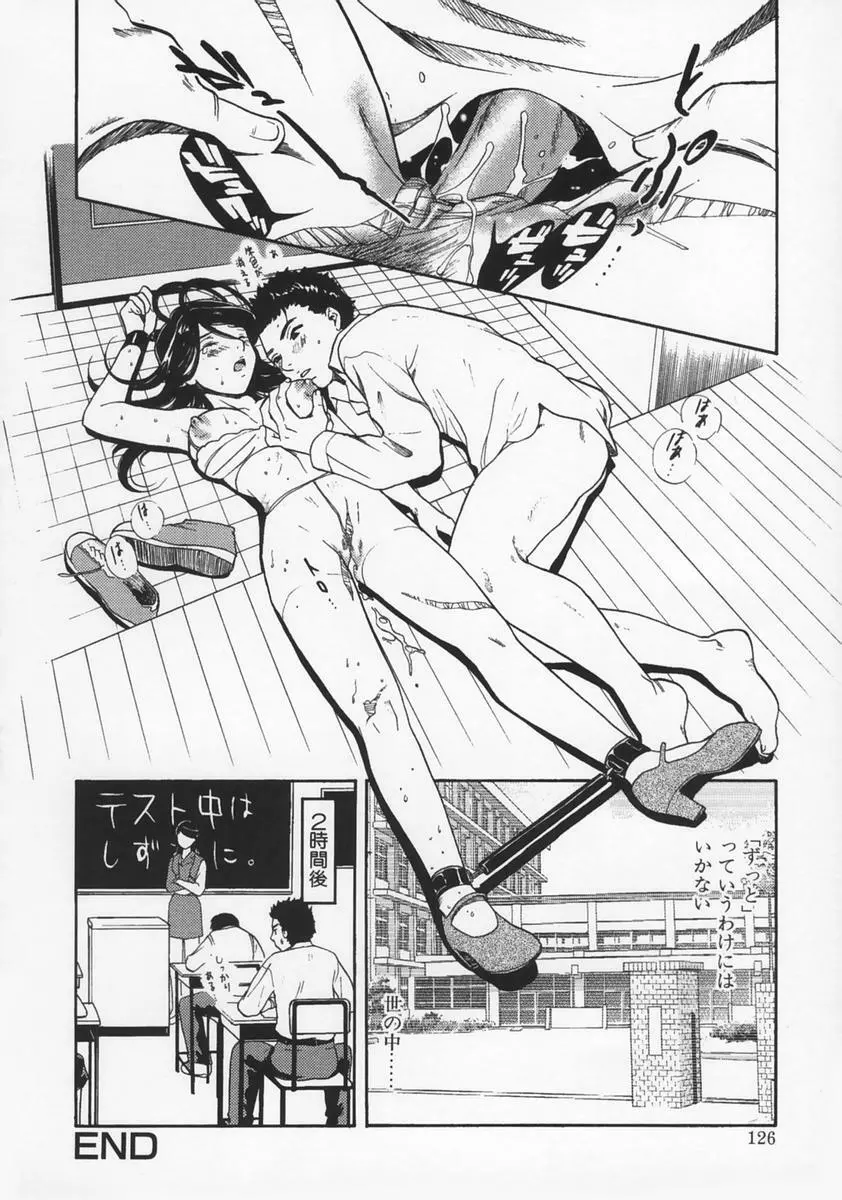 恋愛マニア Page.130