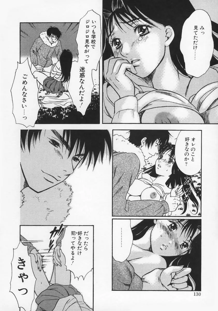 恋愛マニア Page.134