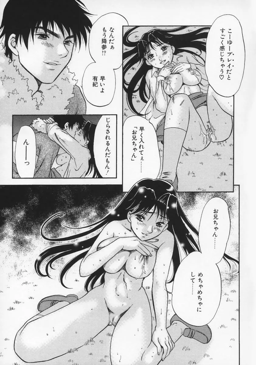恋愛マニア Page.137