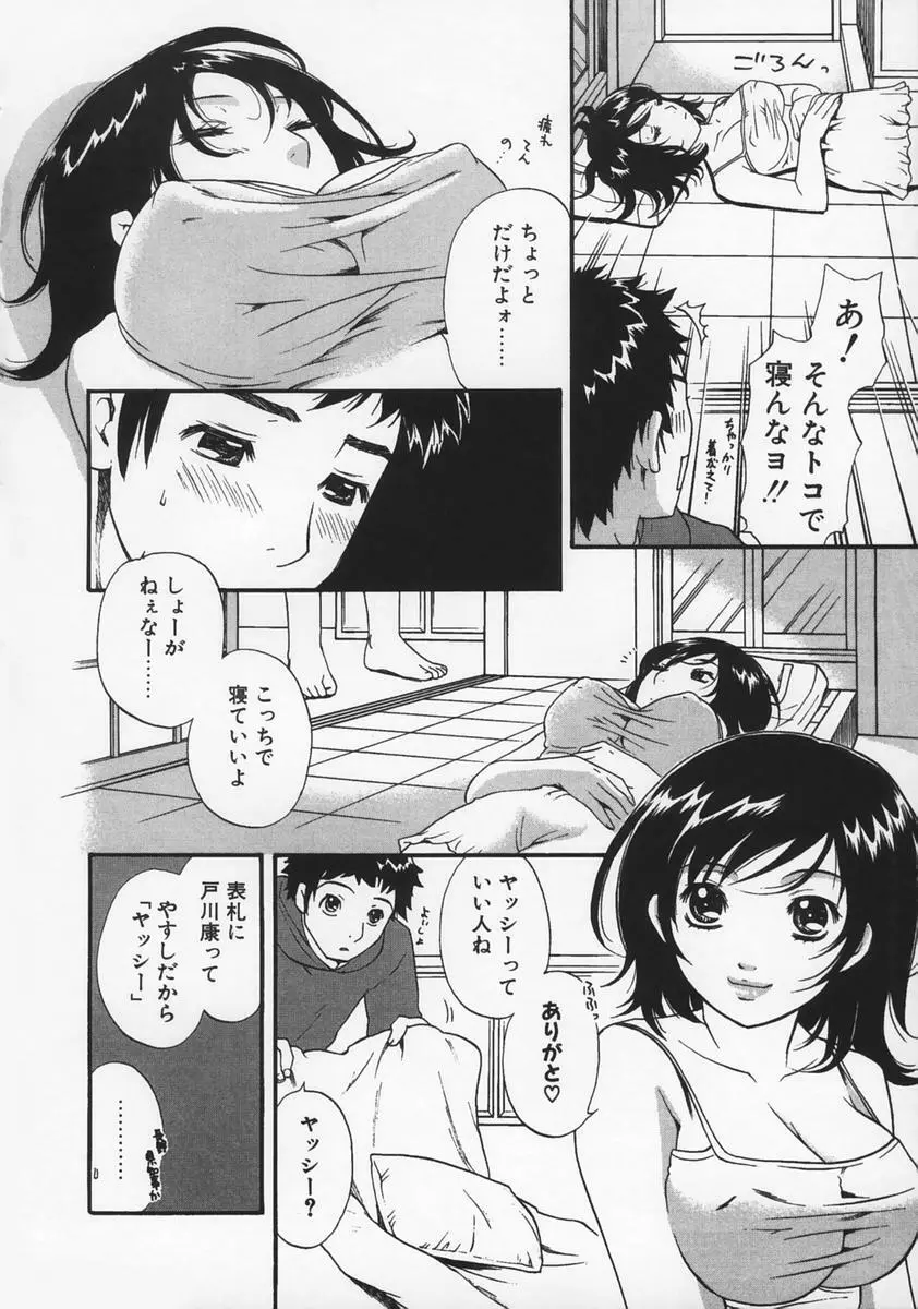 恋愛マニア Page.14