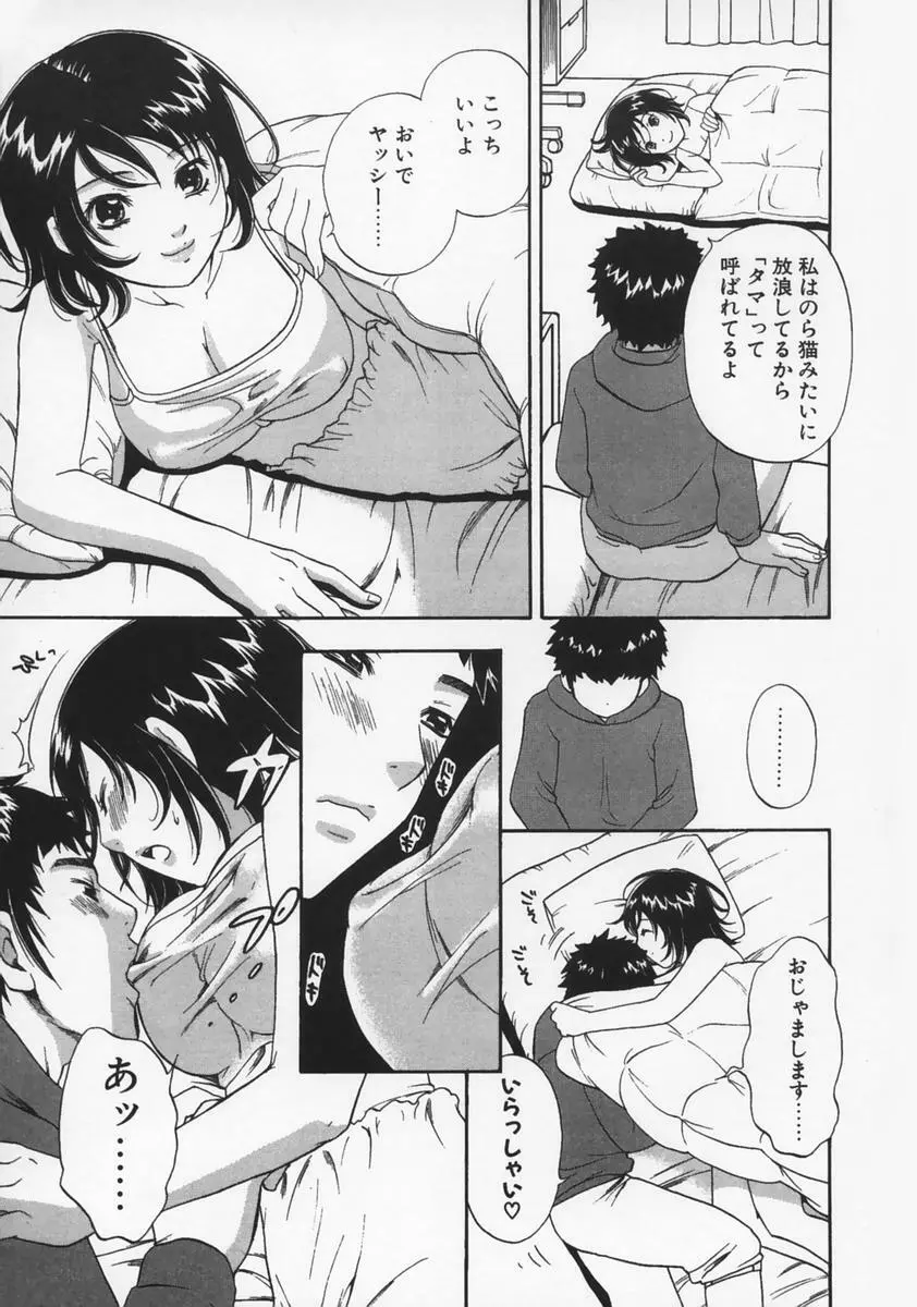 恋愛マニア Page.15