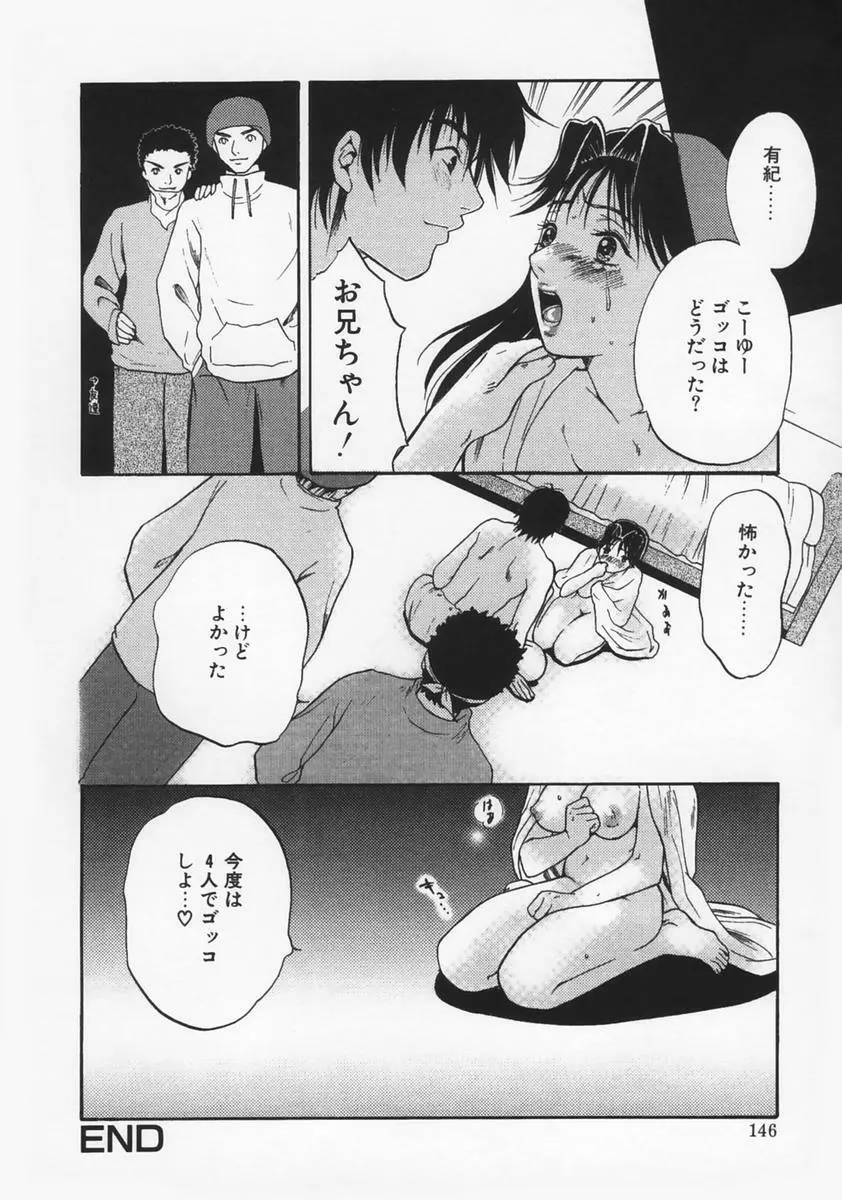 恋愛マニア Page.150