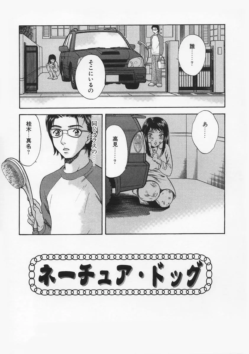 恋愛マニア Page.151