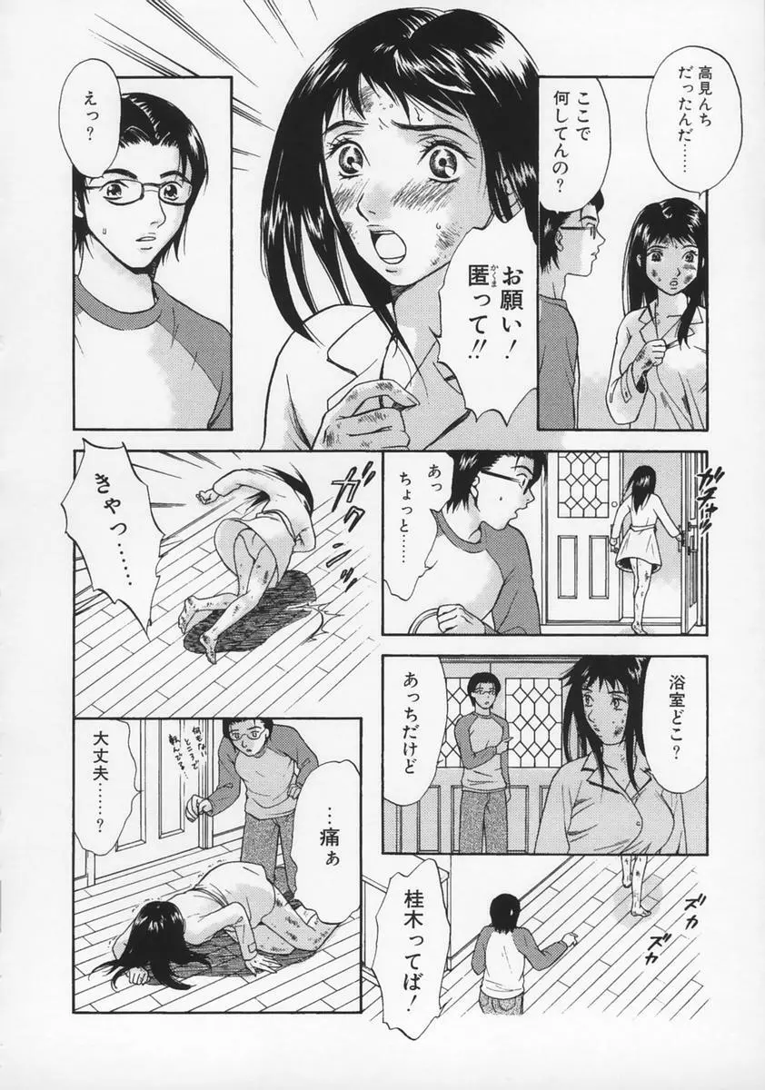 恋愛マニア Page.152