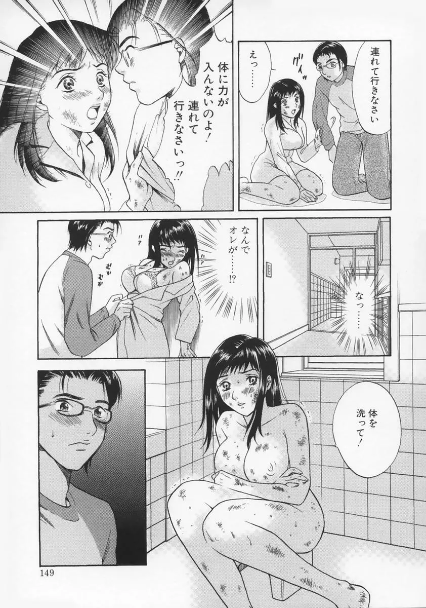 恋愛マニア Page.153