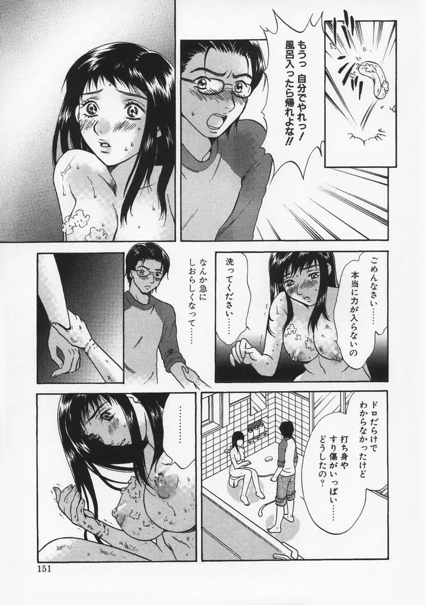 恋愛マニア Page.155