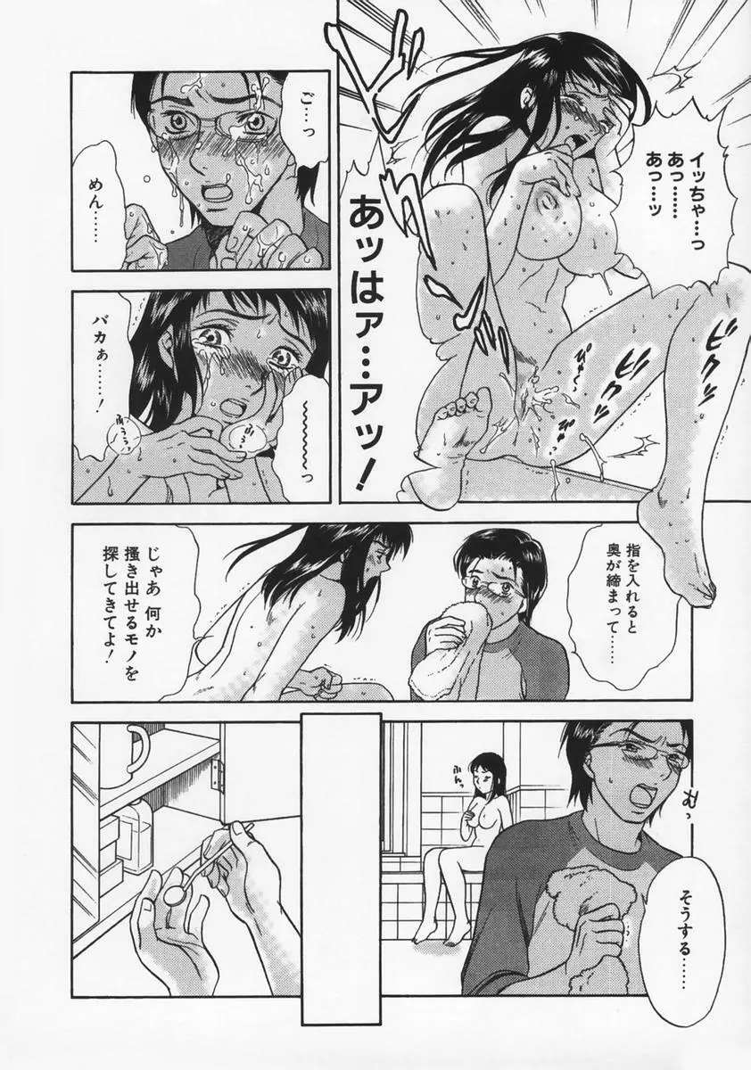 恋愛マニア Page.158