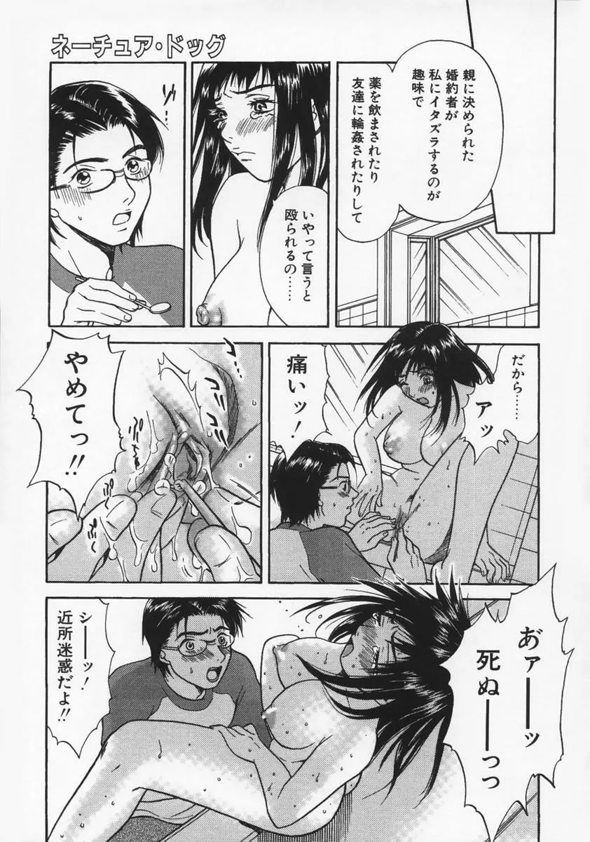 恋愛マニア Page.159