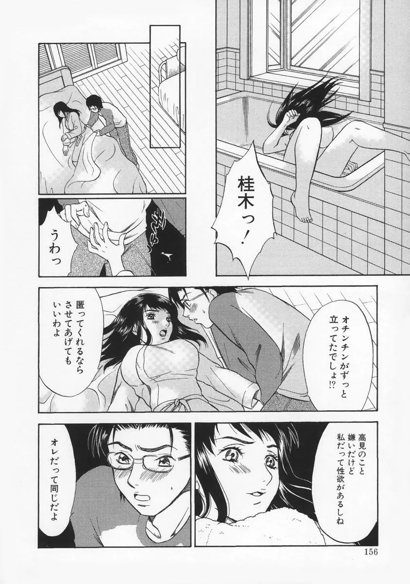 恋愛マニア Page.160
