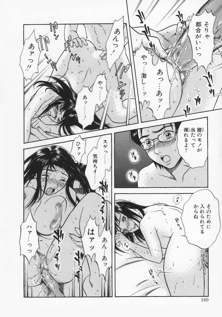 恋愛マニア Page.164