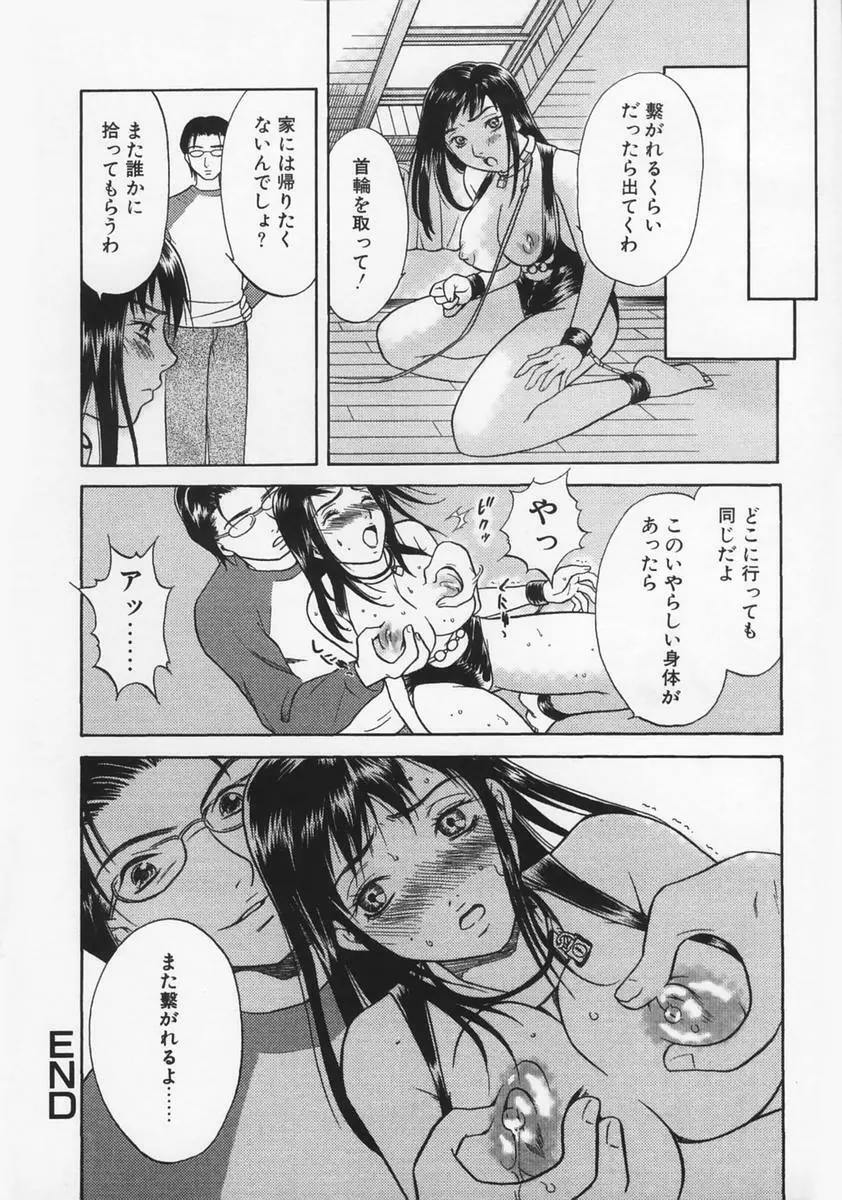 恋愛マニア Page.166