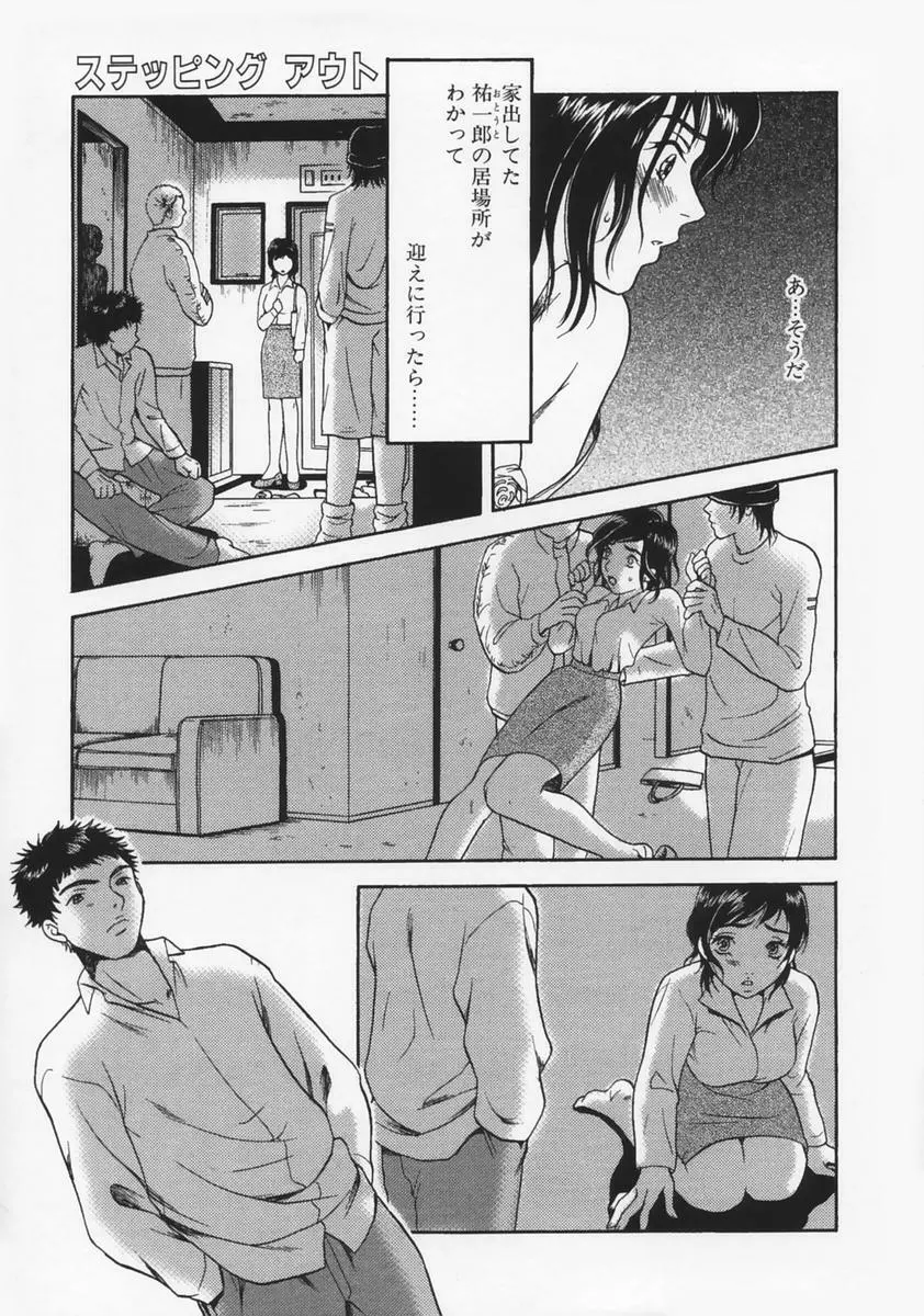 恋愛マニア Page.169