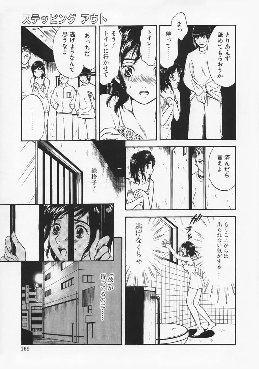 恋愛マニア Page.173