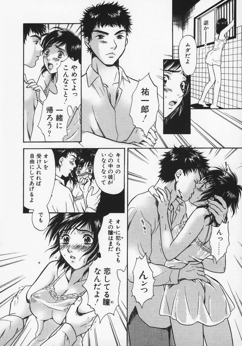 恋愛マニア Page.174