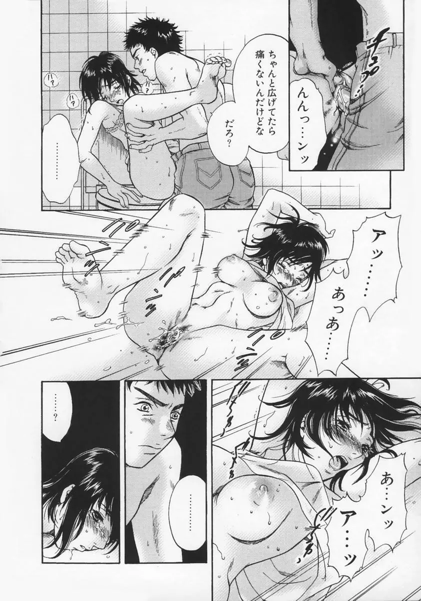 恋愛マニア Page.176