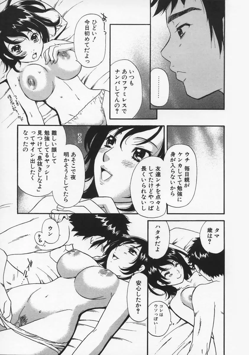 恋愛マニア Page.19