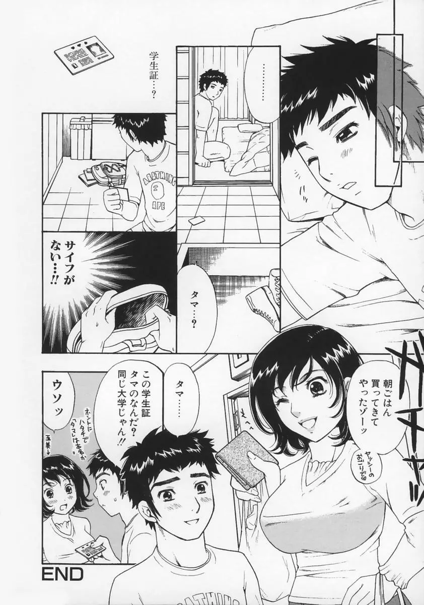 恋愛マニア Page.24