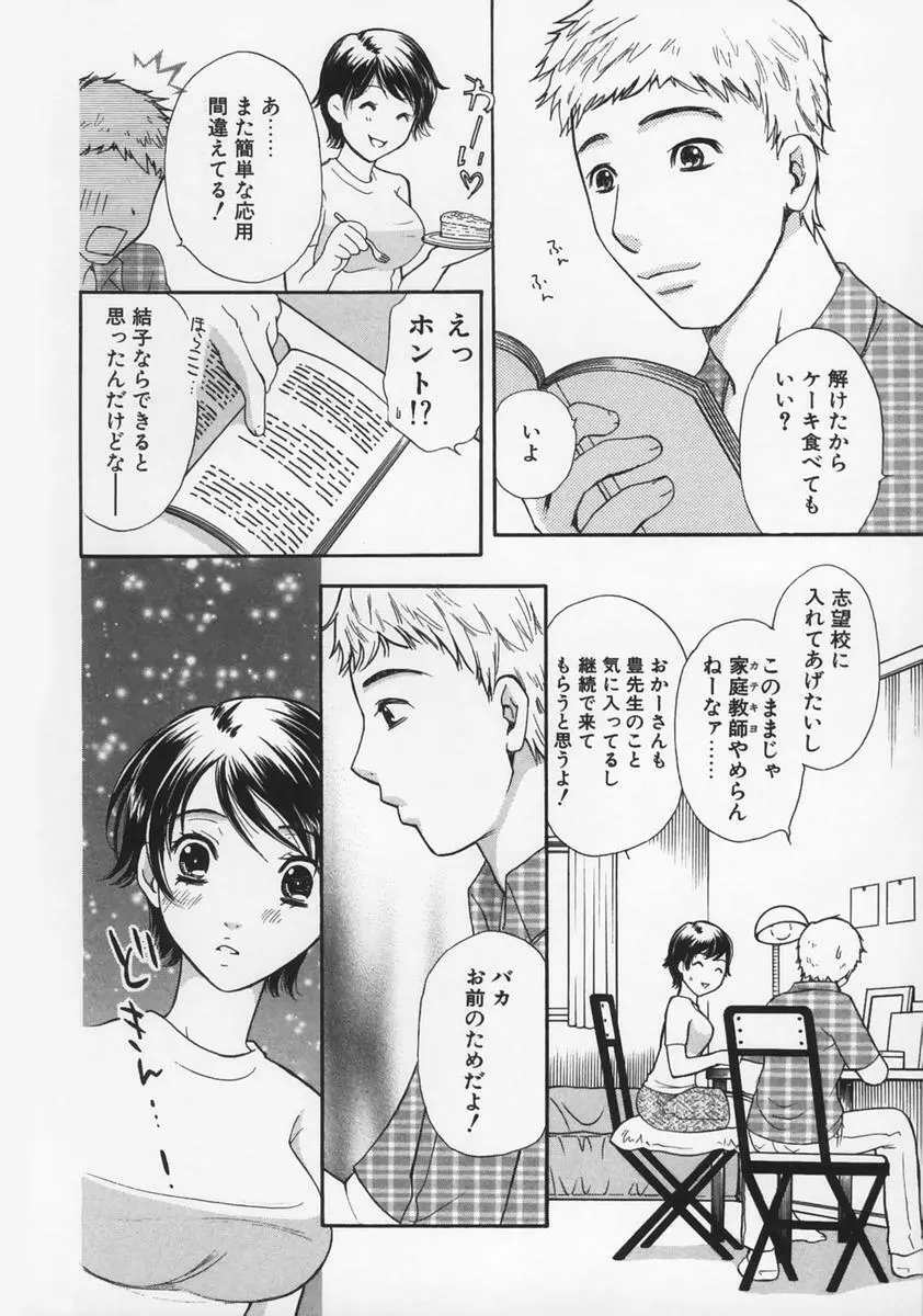 恋愛マニア Page.26